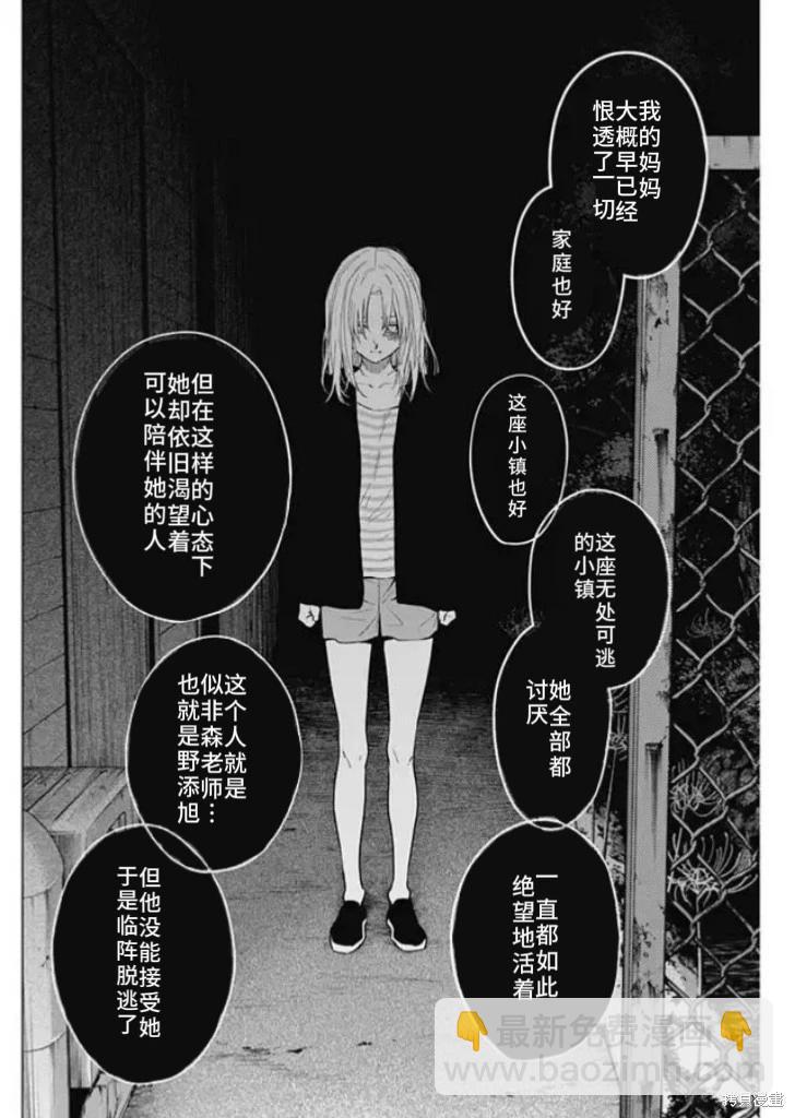 少年的深淵 - 第152話 - 3