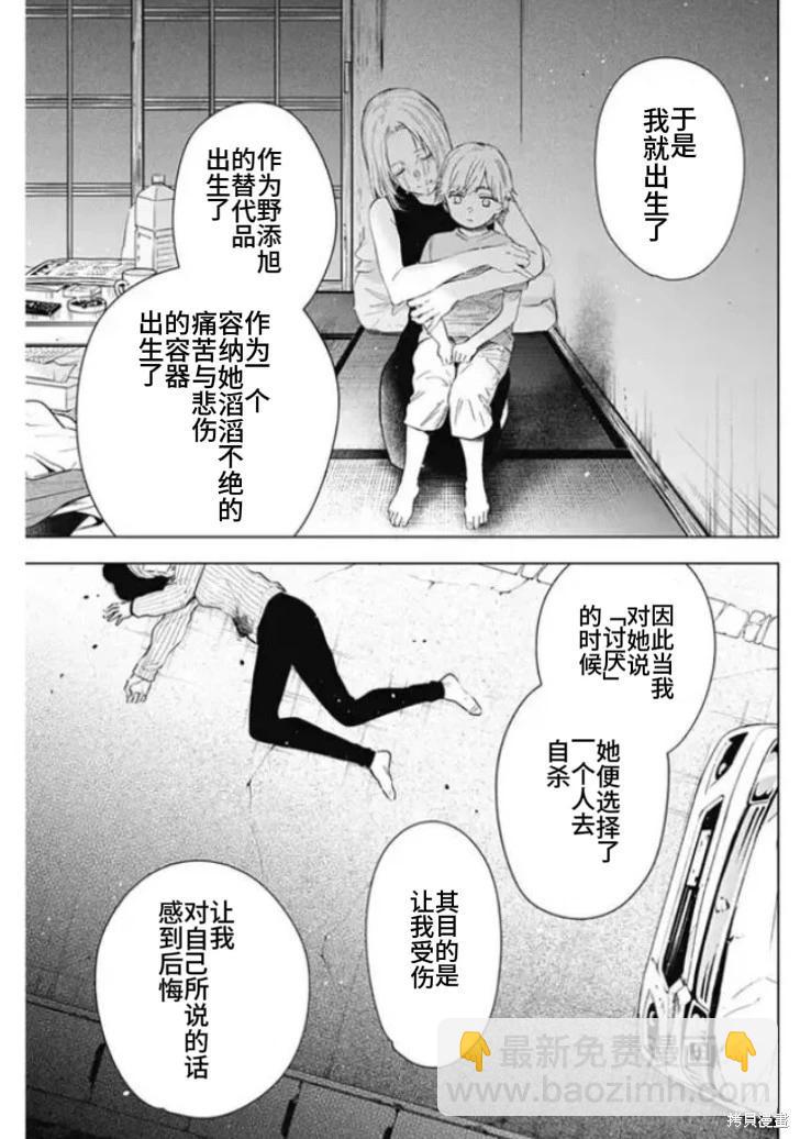 少年的深淵 - 第152話 - 4