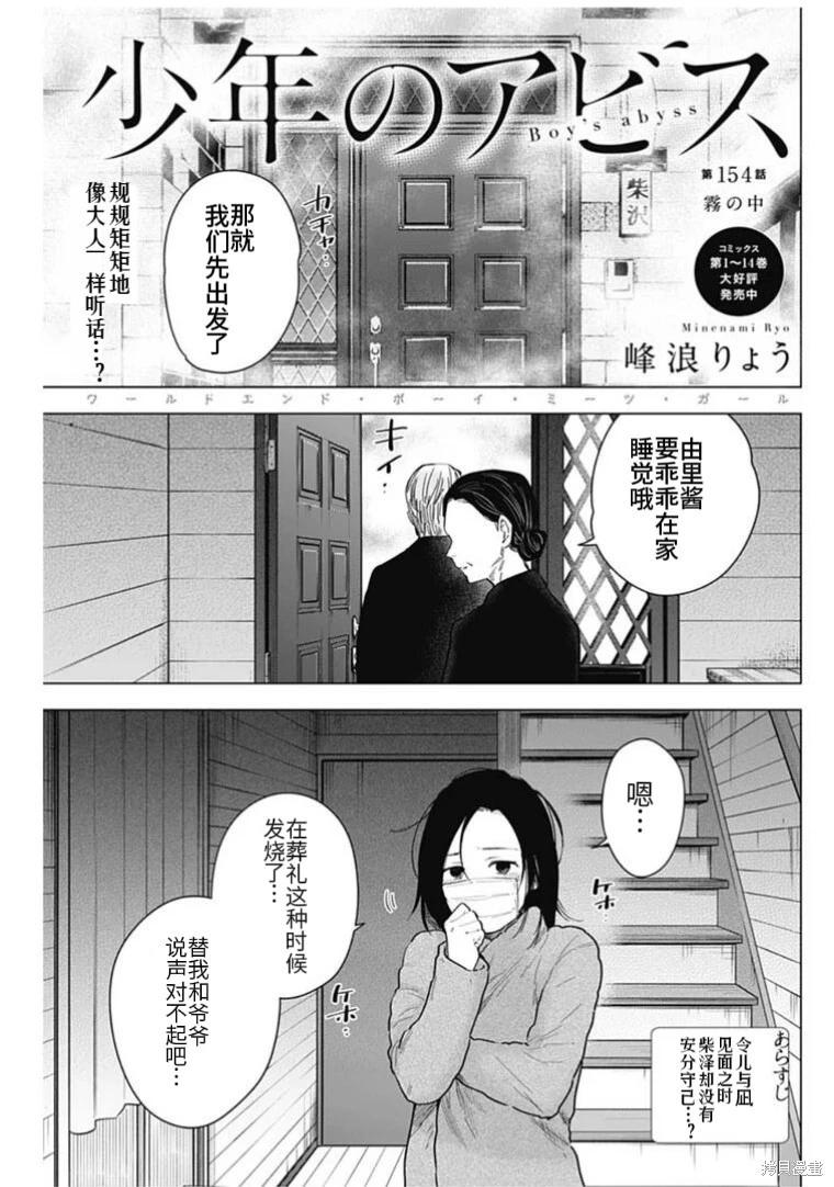 少年的深淵 - 第154話 - 1