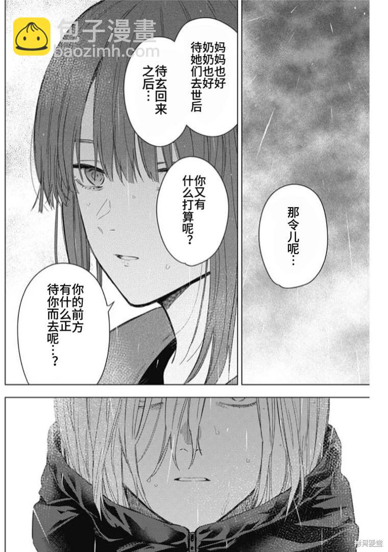 少年的深淵 - 第154話 - 2