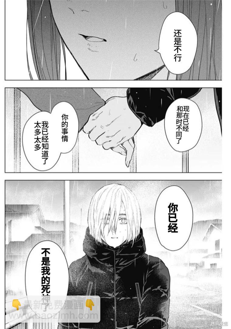 少年的深淵 - 第154話 - 4