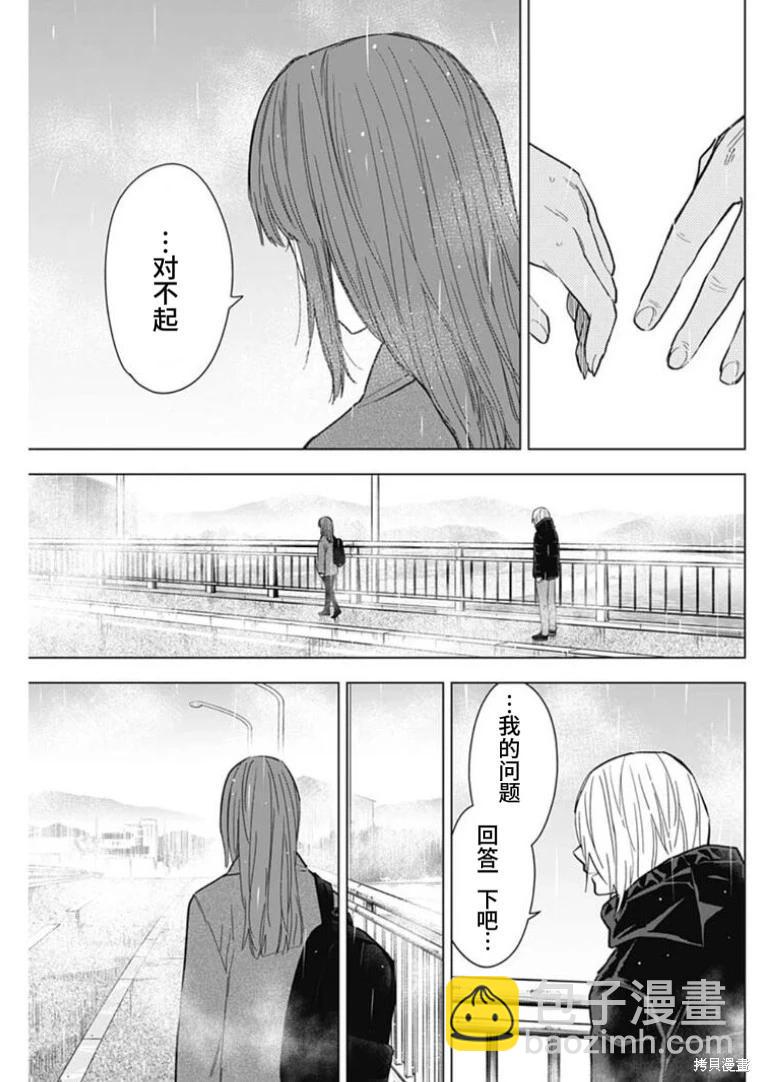 少年的深淵 - 第154話 - 1