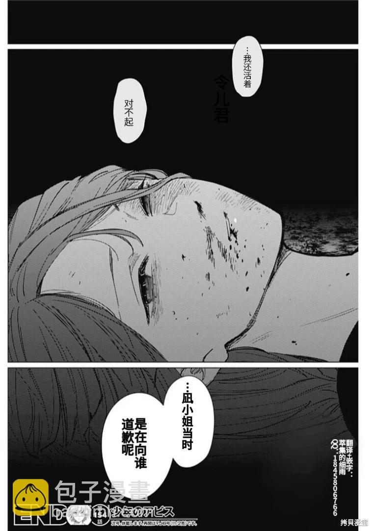 少年的深淵 - 第154話 - 2