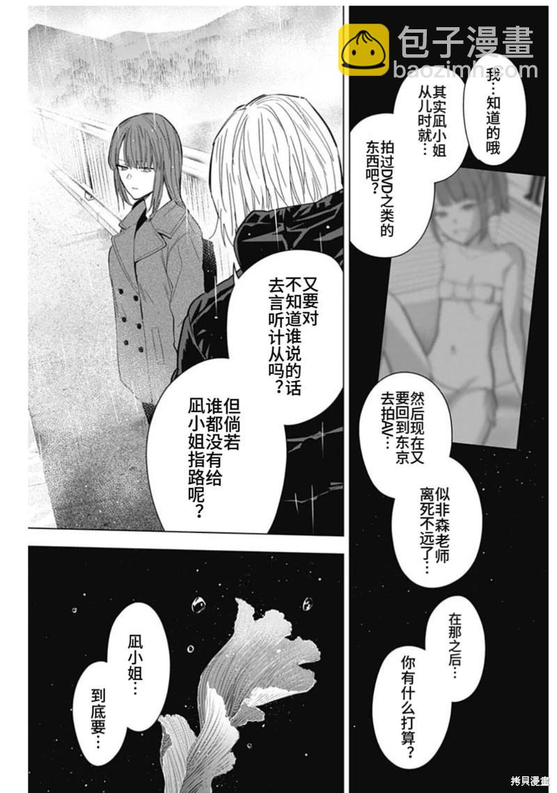 少年的深淵 - 第154話 - 1