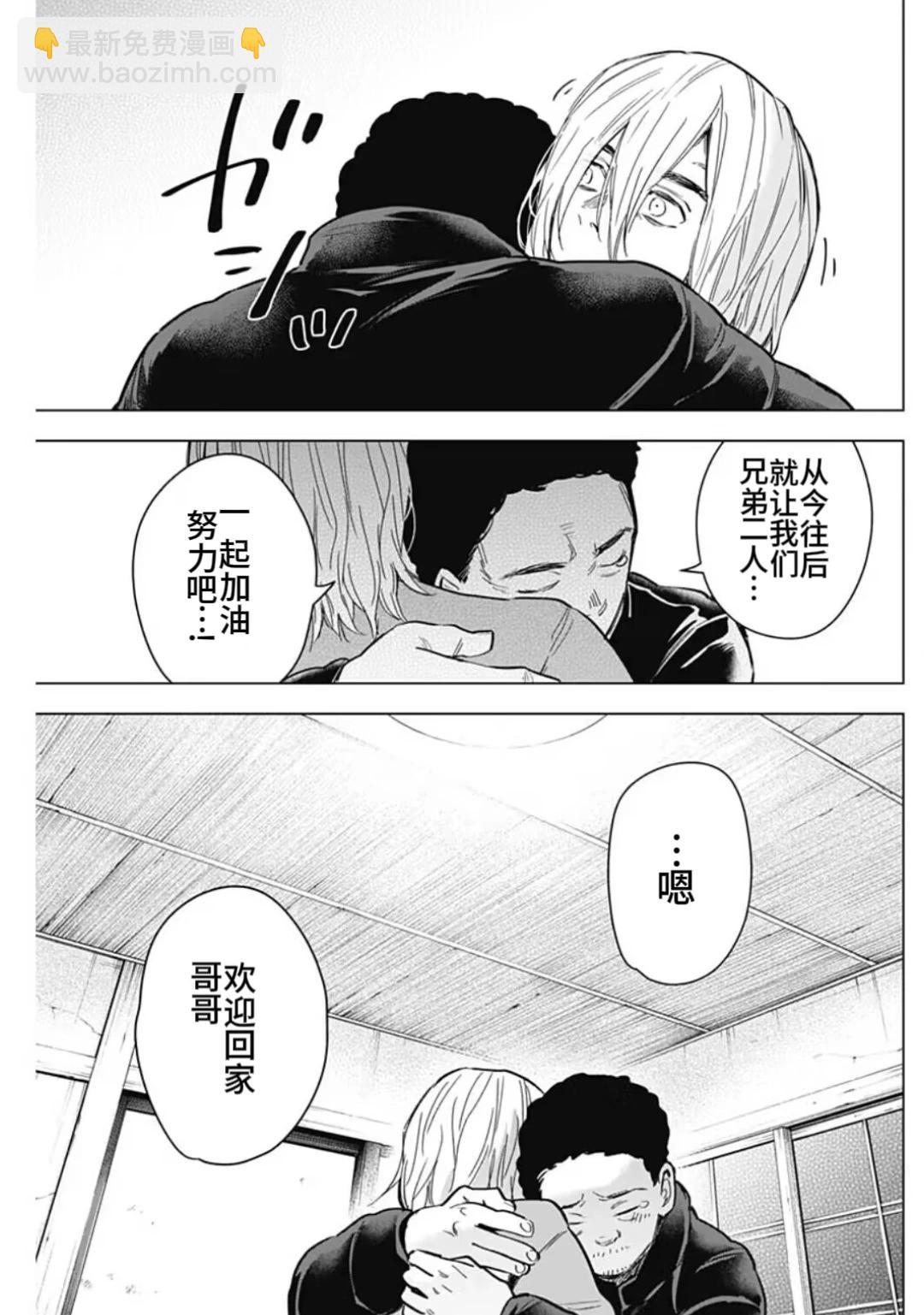 少年的深淵 - 第156話 - 3