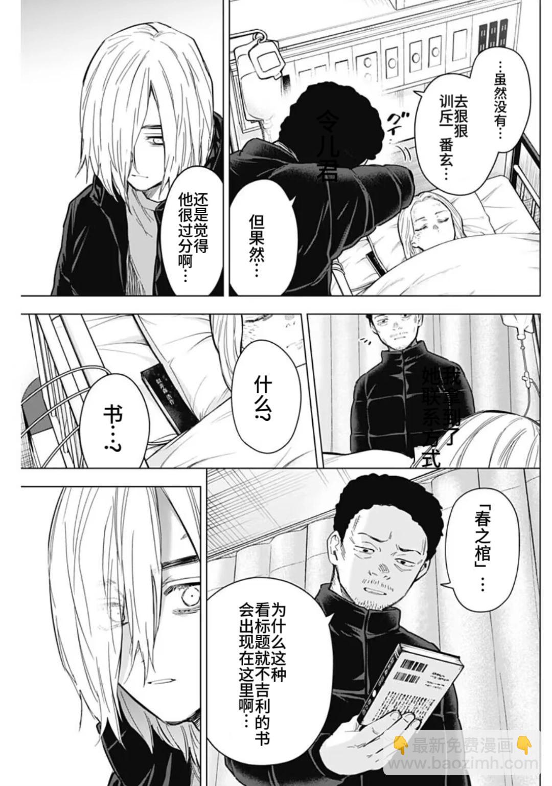 少年的深淵 - 第156話 - 1