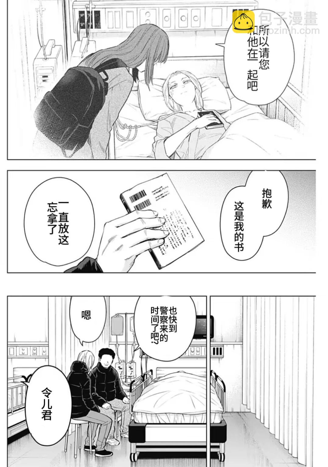 少年的深淵 - 第156話 - 2