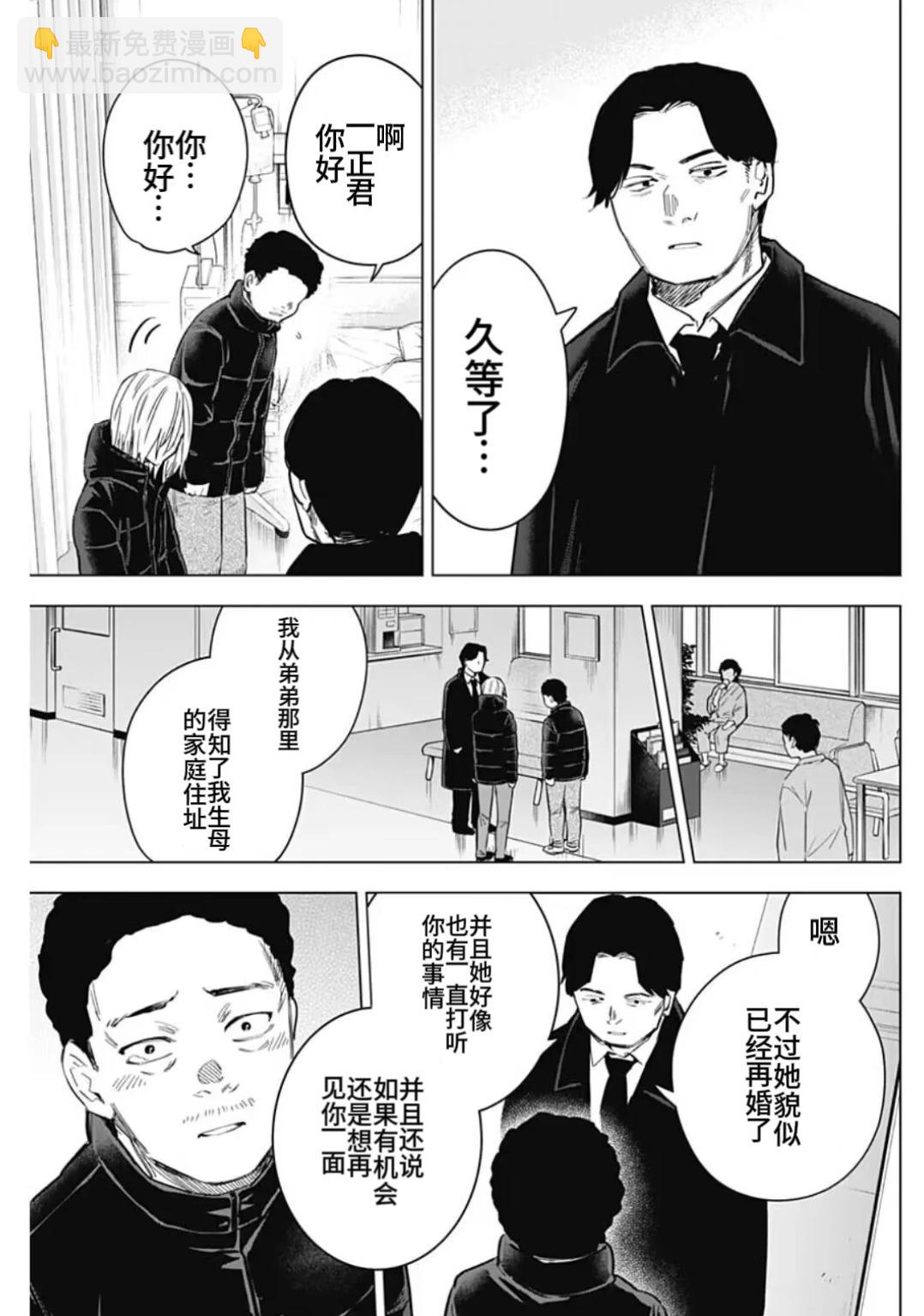 少年的深淵 - 第156話 - 3