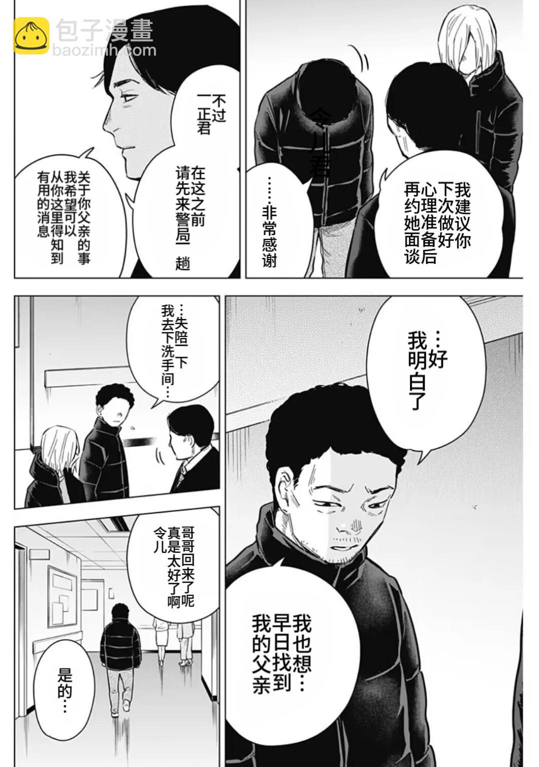 少年的深淵 - 第156話 - 4