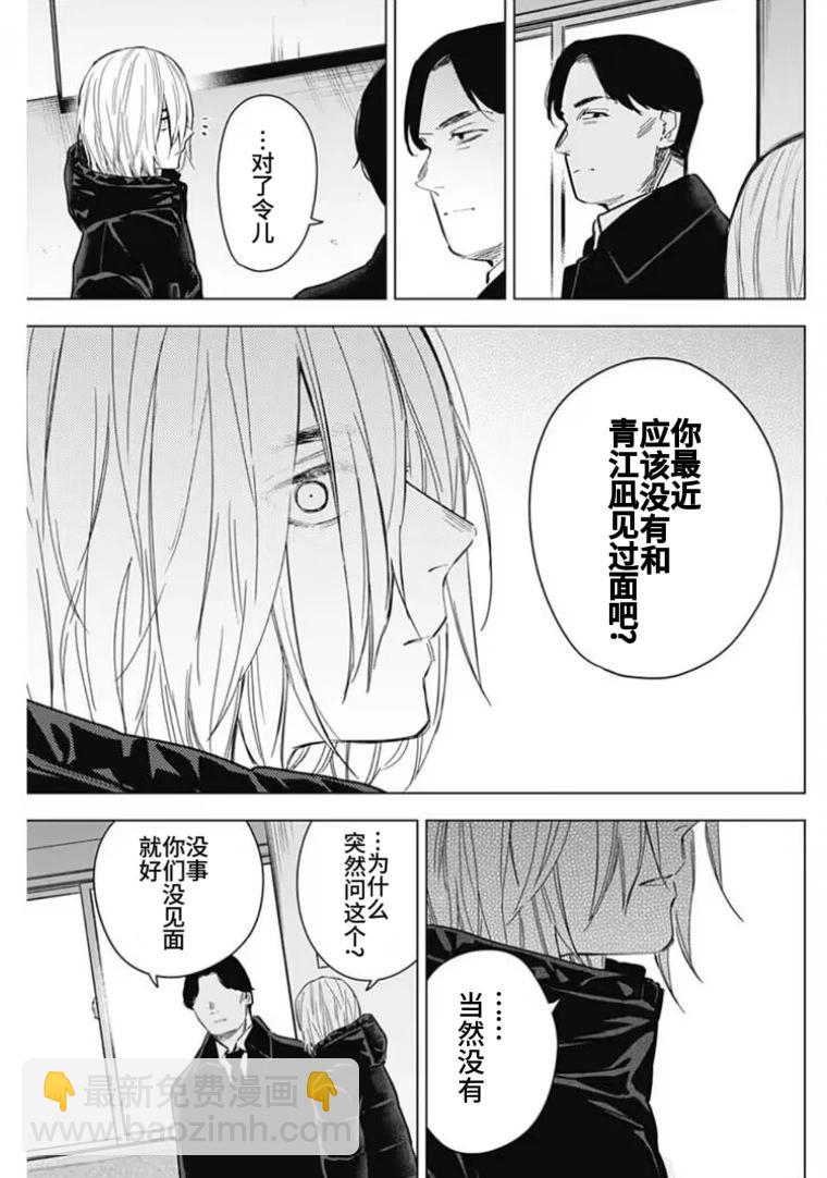 少年的深淵 - 第156話 - 1