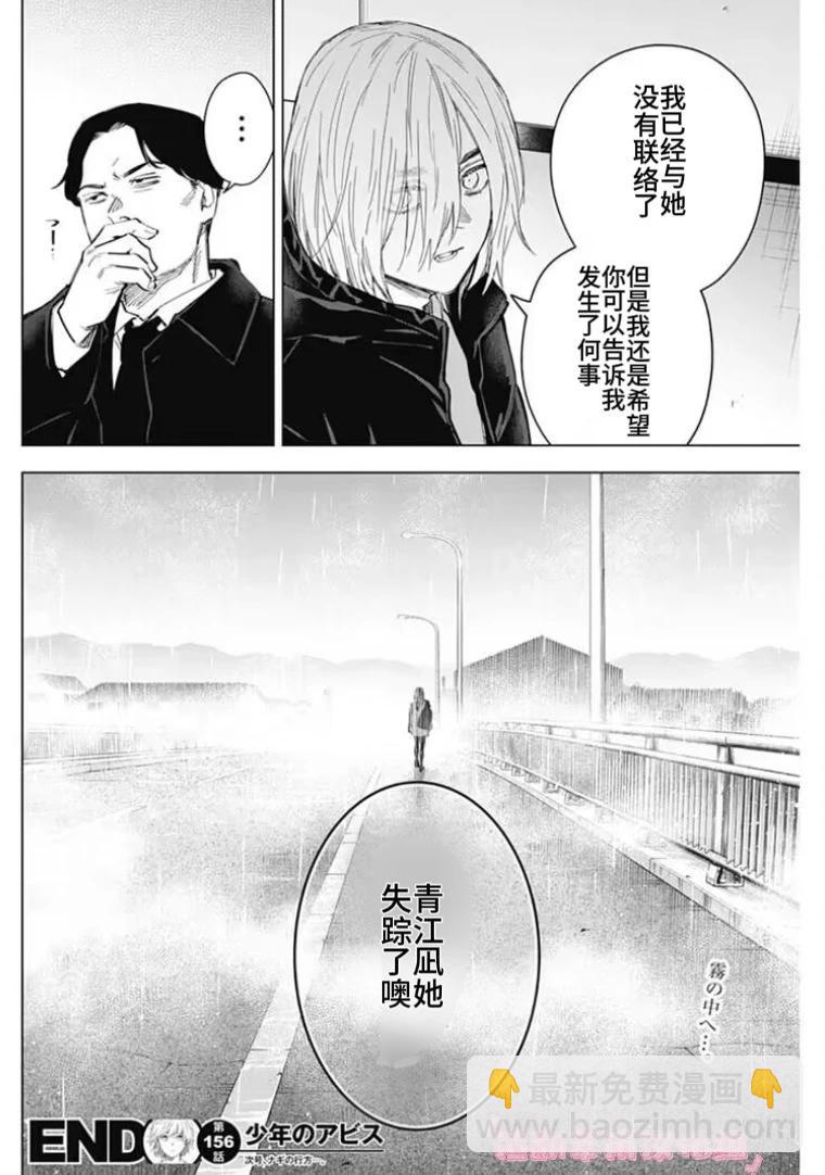 少年的深淵 - 第156話 - 2