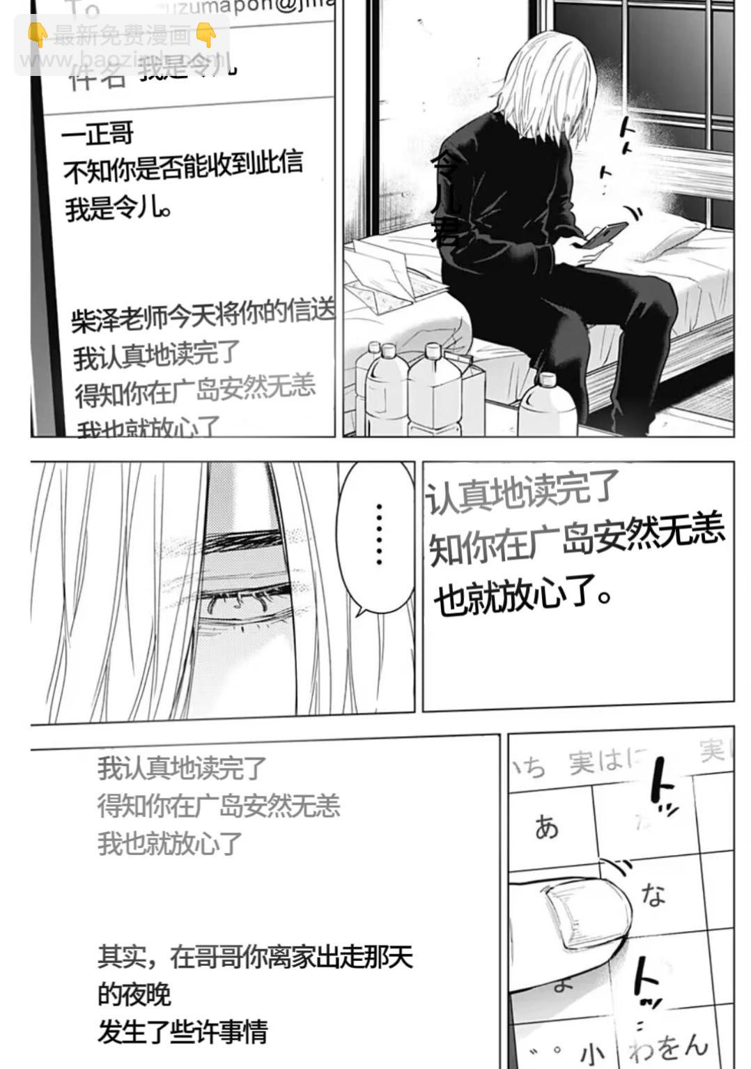 少年的深淵 - 第156話 - 3
