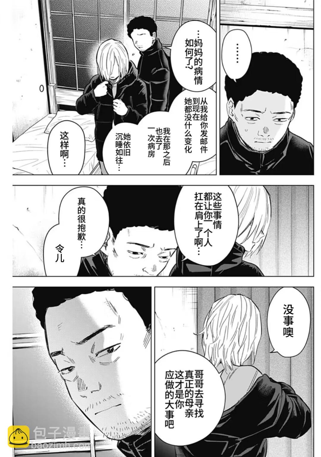 少年的深淵 - 第156話 - 3