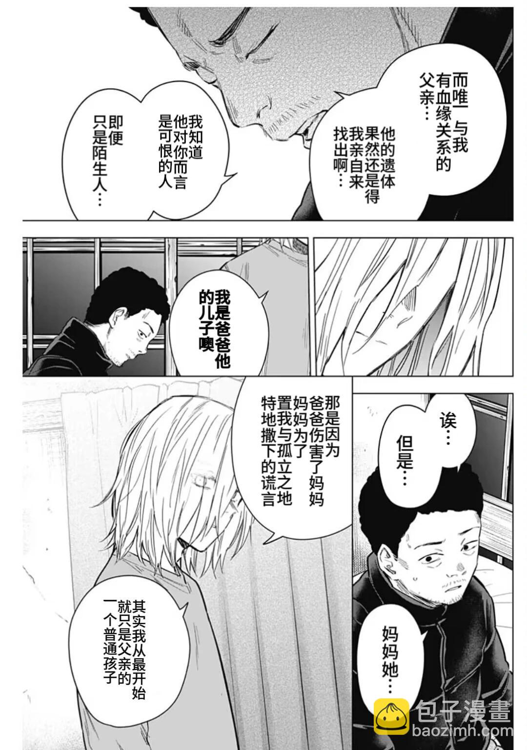 少年的深淵 - 第156話 - 1