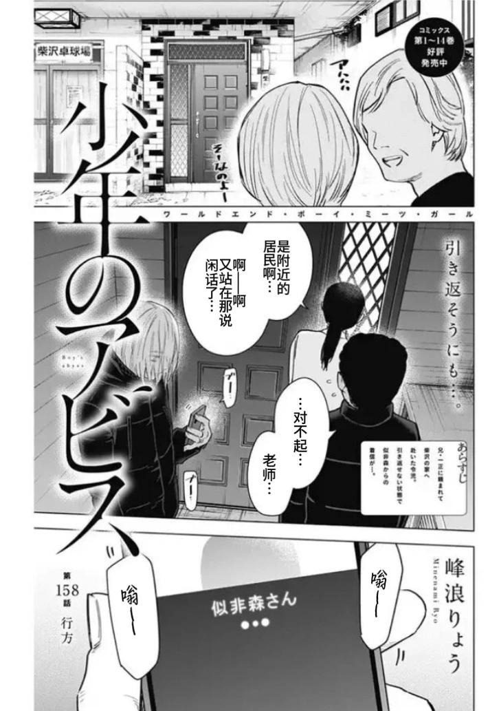 少年的深淵 - 第158話 - 1