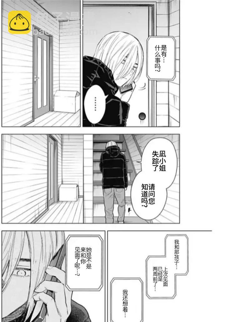 少年的深淵 - 第158話 - 2