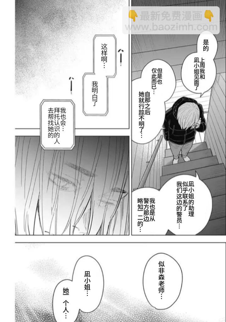 少年的深淵 - 第158話 - 3