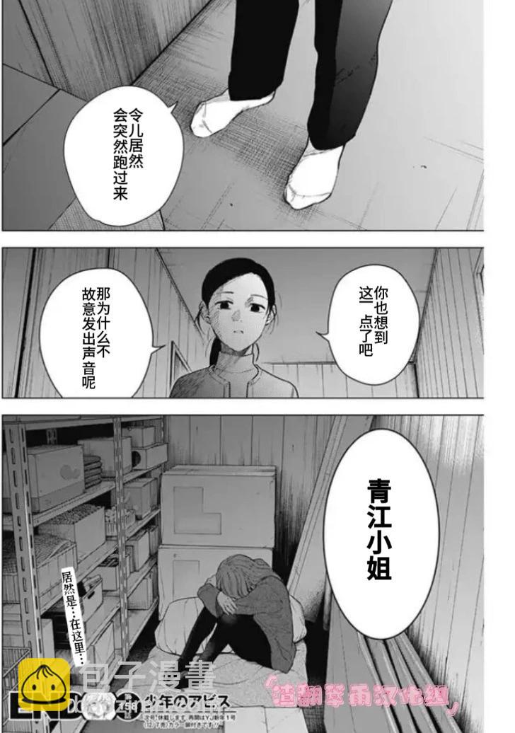少年的深淵 - 第158話 - 1