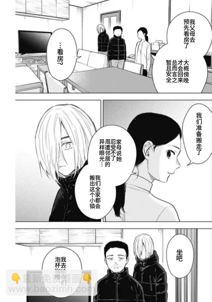 少年的深淵 - 第158話 - 3