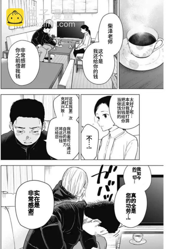 少年的深淵 - 第158話 - 4