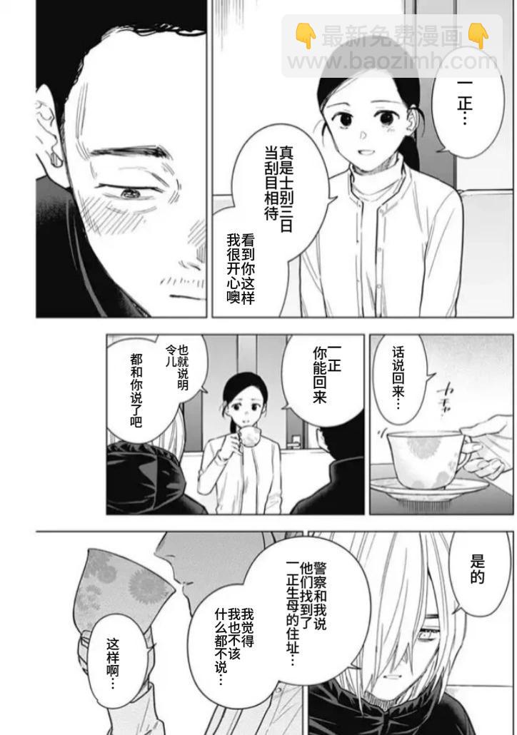 少年的深淵 - 第158話 - 1