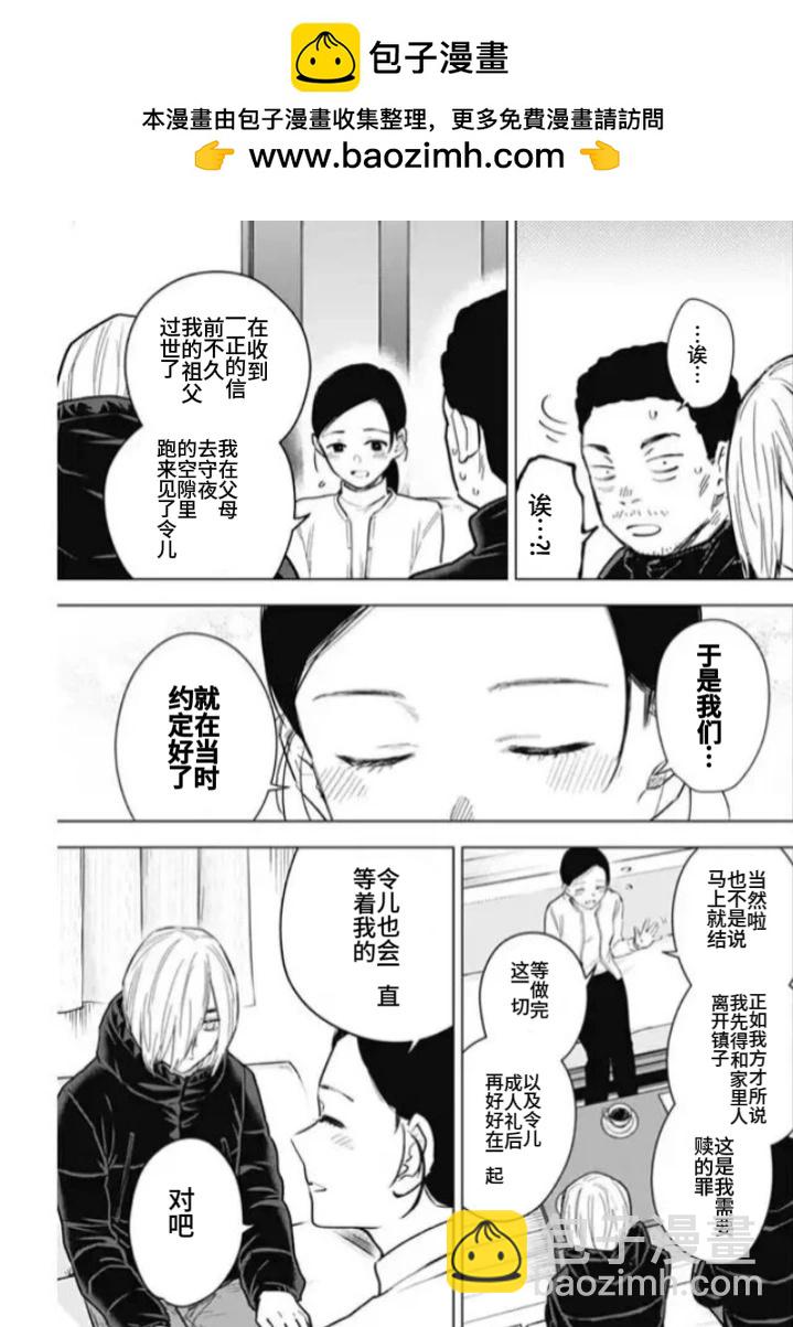 少年的深淵 - 第158話 - 3