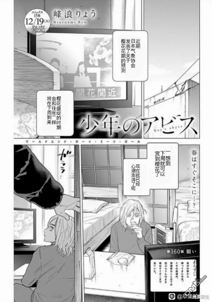 少年的深淵 - 第160話 - 1