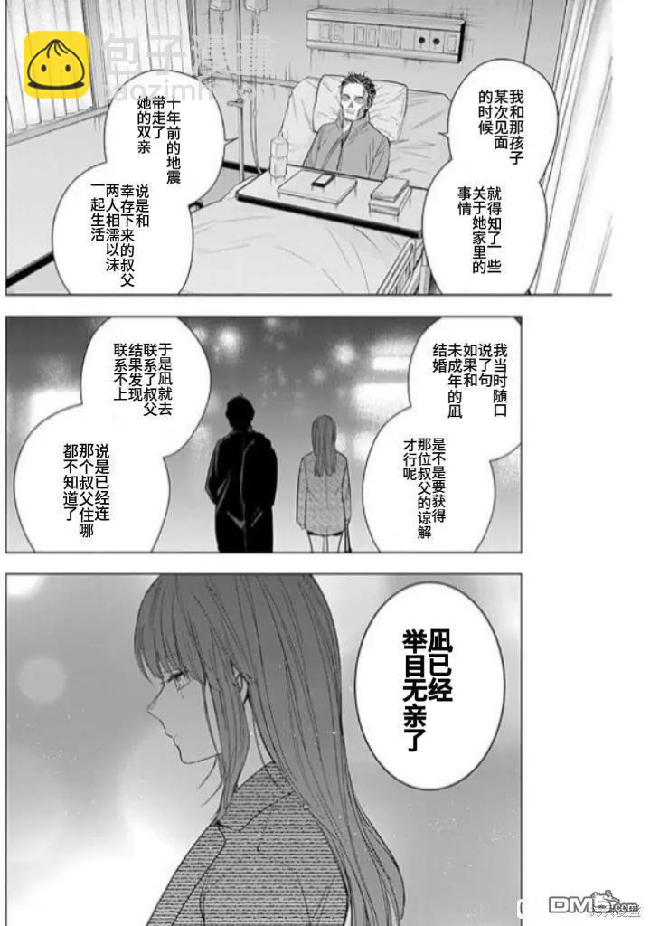 少年的深渊 - 第160话 - 2