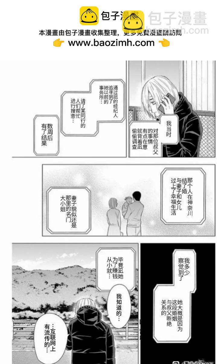 少年的深淵 - 第160話 - 3