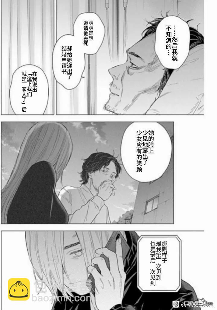 少年的深淵 - 第160話 - 4