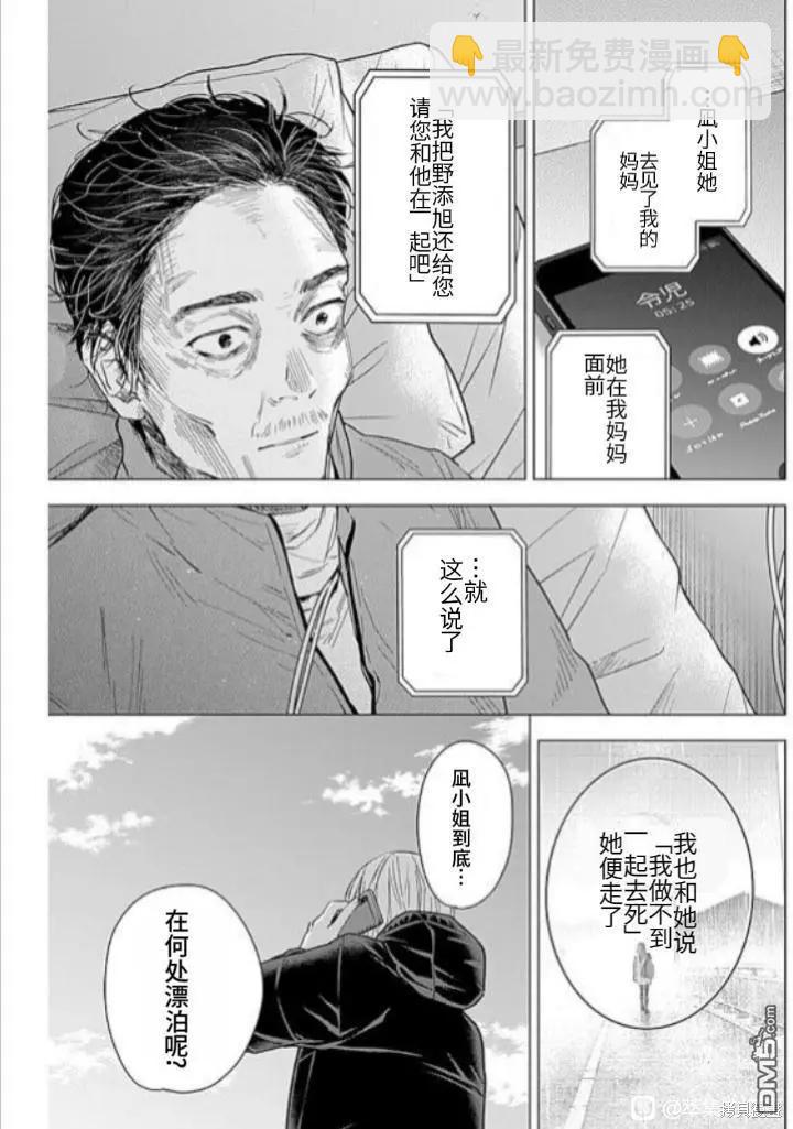 少年的深淵 - 第160話 - 3