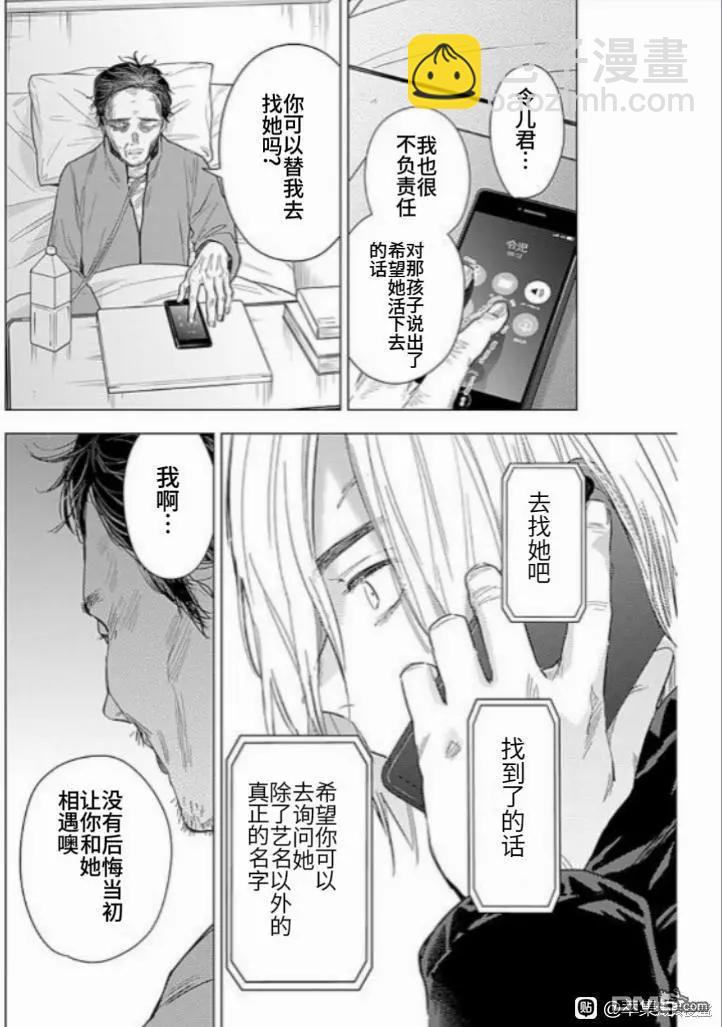 少年的深淵 - 第160話 - 4