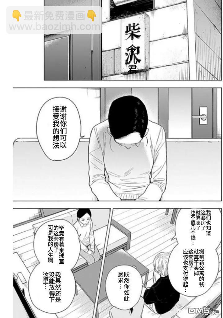少年的深淵 - 第160話 - 3