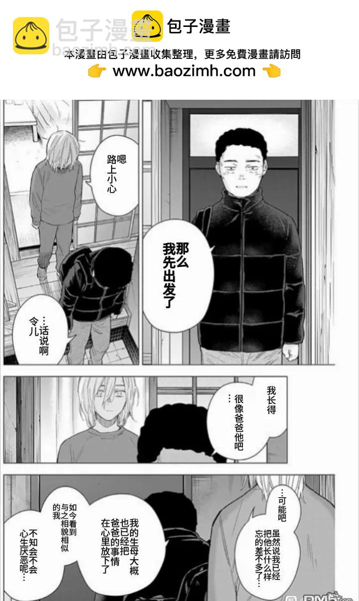 少年的深淵 - 第160話 - 2