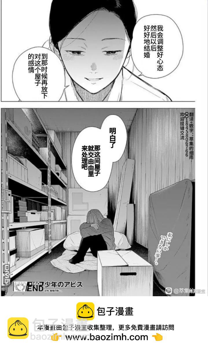 少年的深淵 - 第160話 - 4