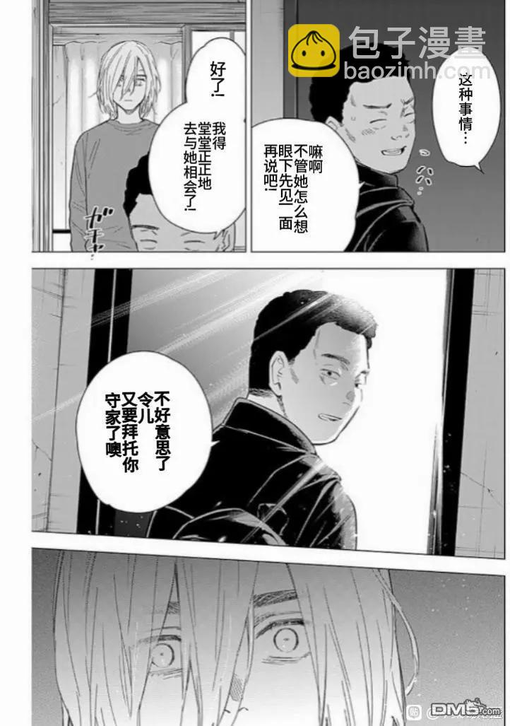 少年的深淵 - 第160話 - 3