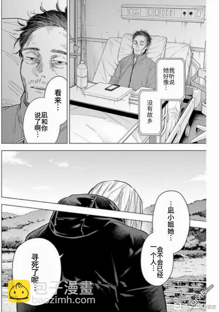 少年的深淵 - 第160話 - 4