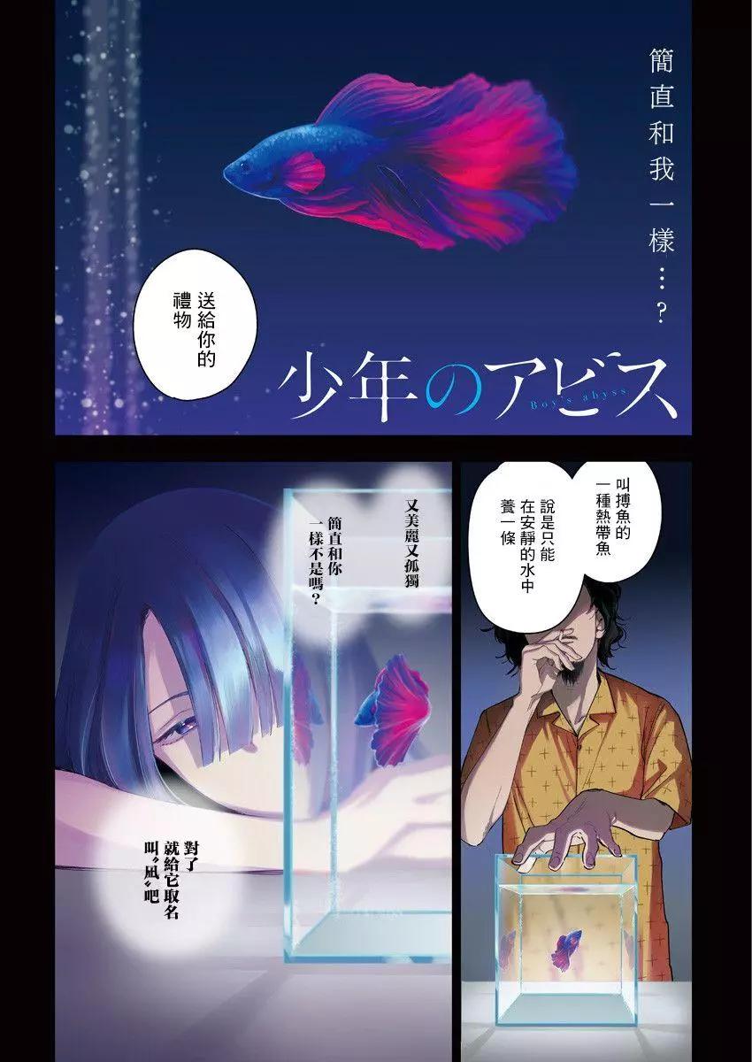 少年的深淵 - 第18話 - 1