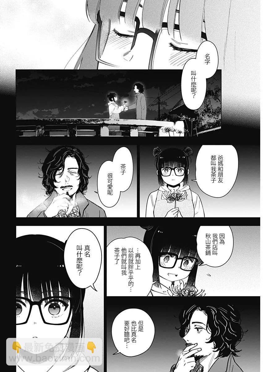 少年的深淵 - 第18話 - 1