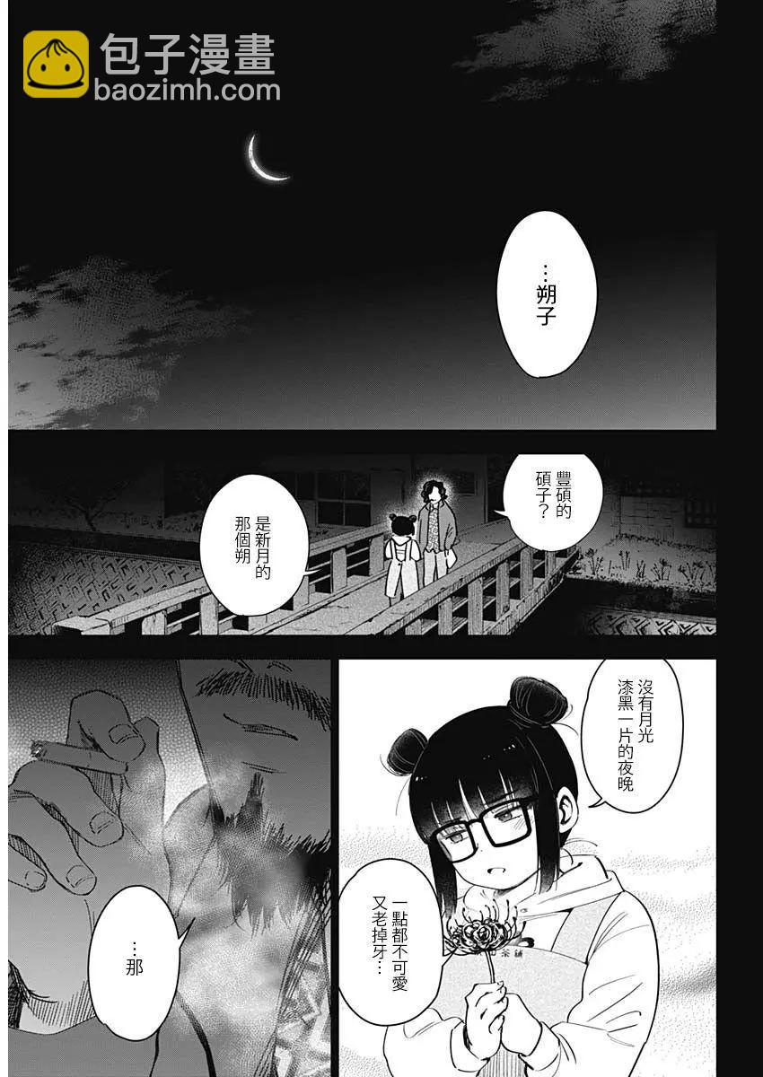 少年的深淵 - 第18話 - 2