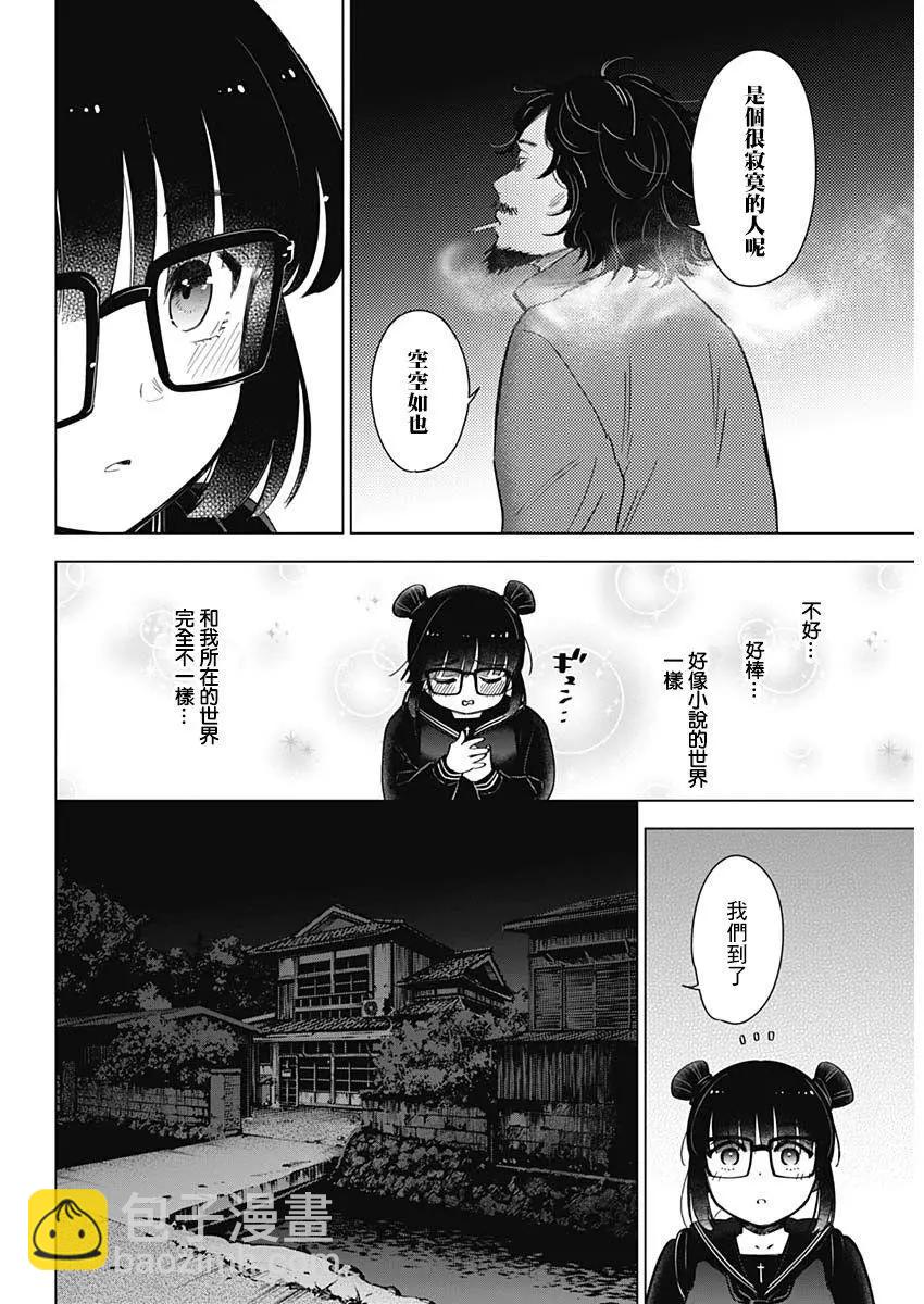 少年的深淵 - 第18話 - 2