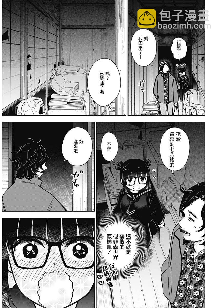 少年的深淵 - 第18話 - 3