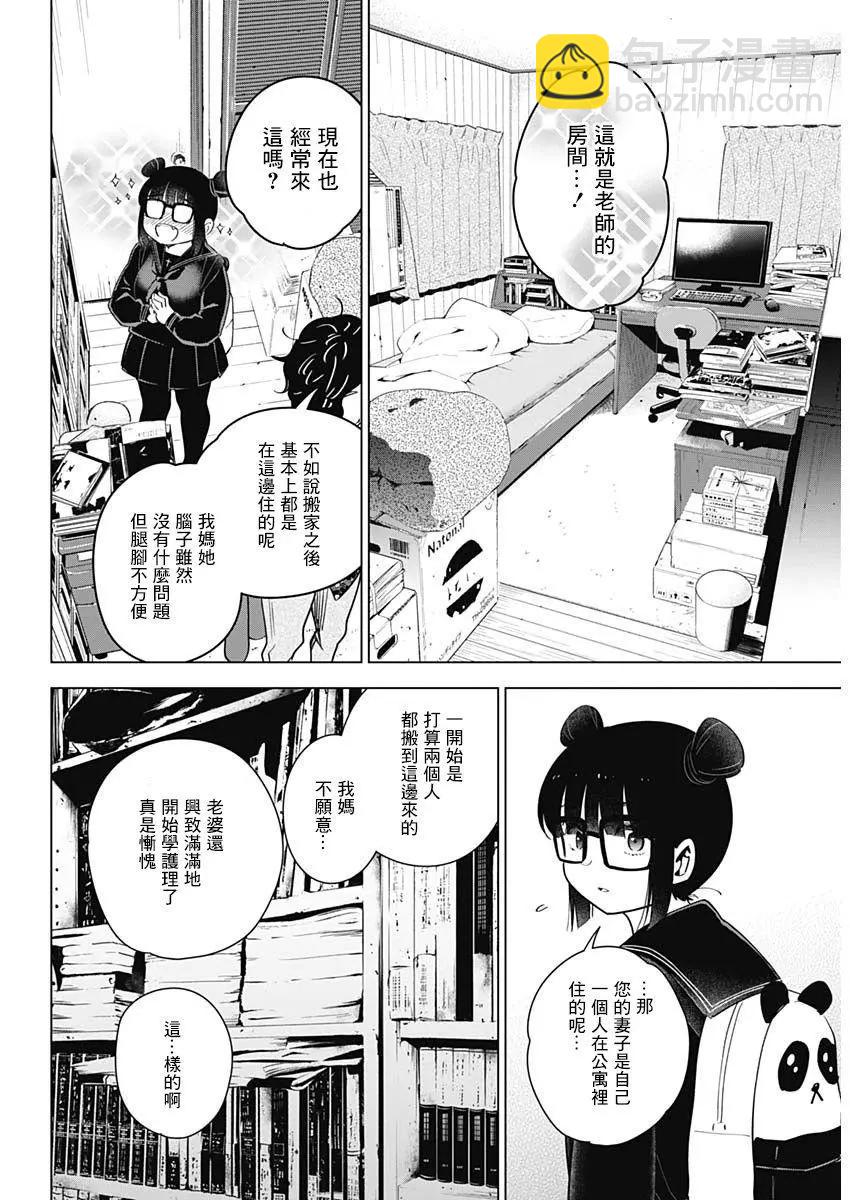 少年的深淵 - 第18話 - 4