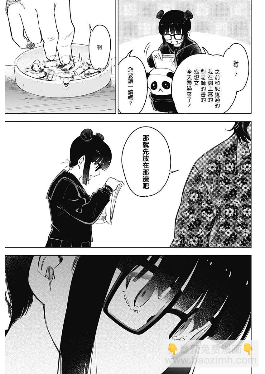 少年的深淵 - 第18話 - 5