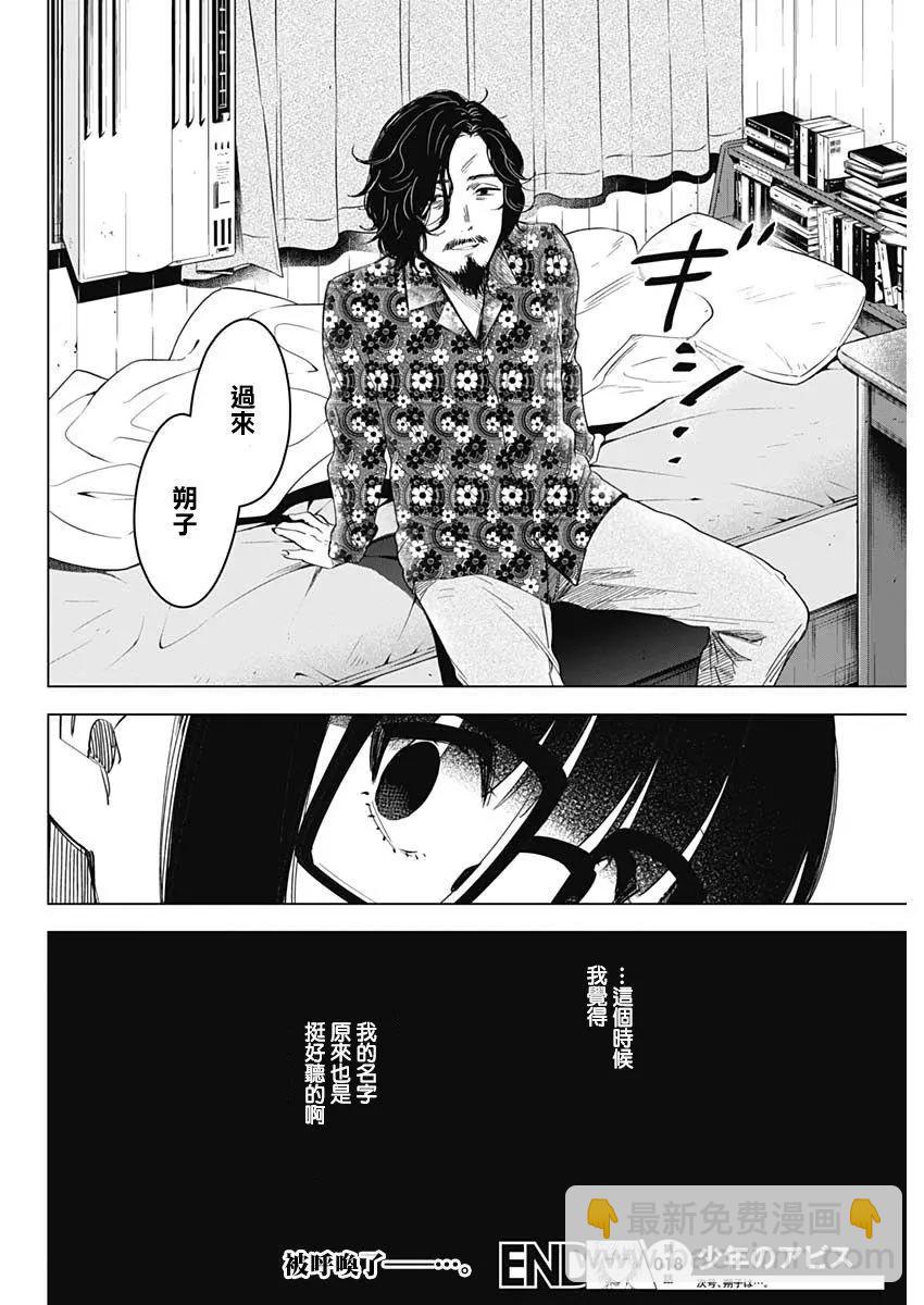 少年的深淵 - 第18話 - 1