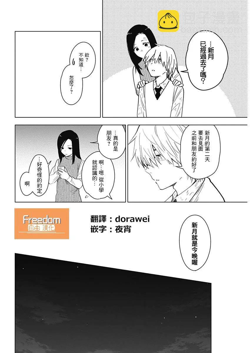 少年的深淵 - 第18話 - 4