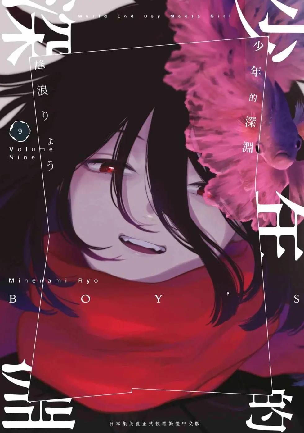 少年的深淵 - 第09卷(1/5) - 1