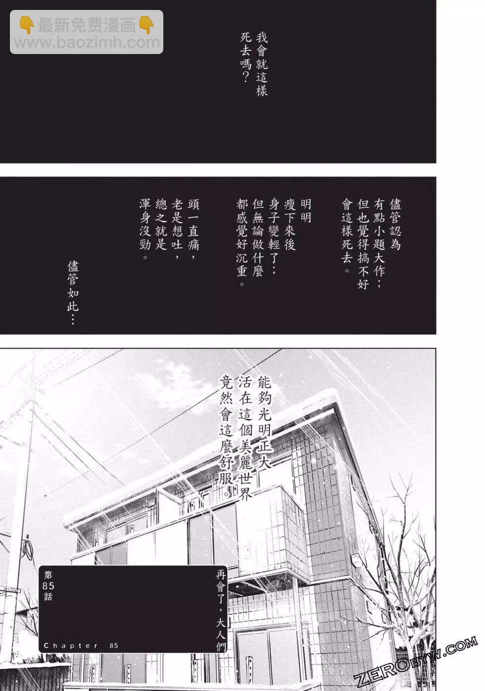 少年的深淵 - 第09卷(3/5) - 1