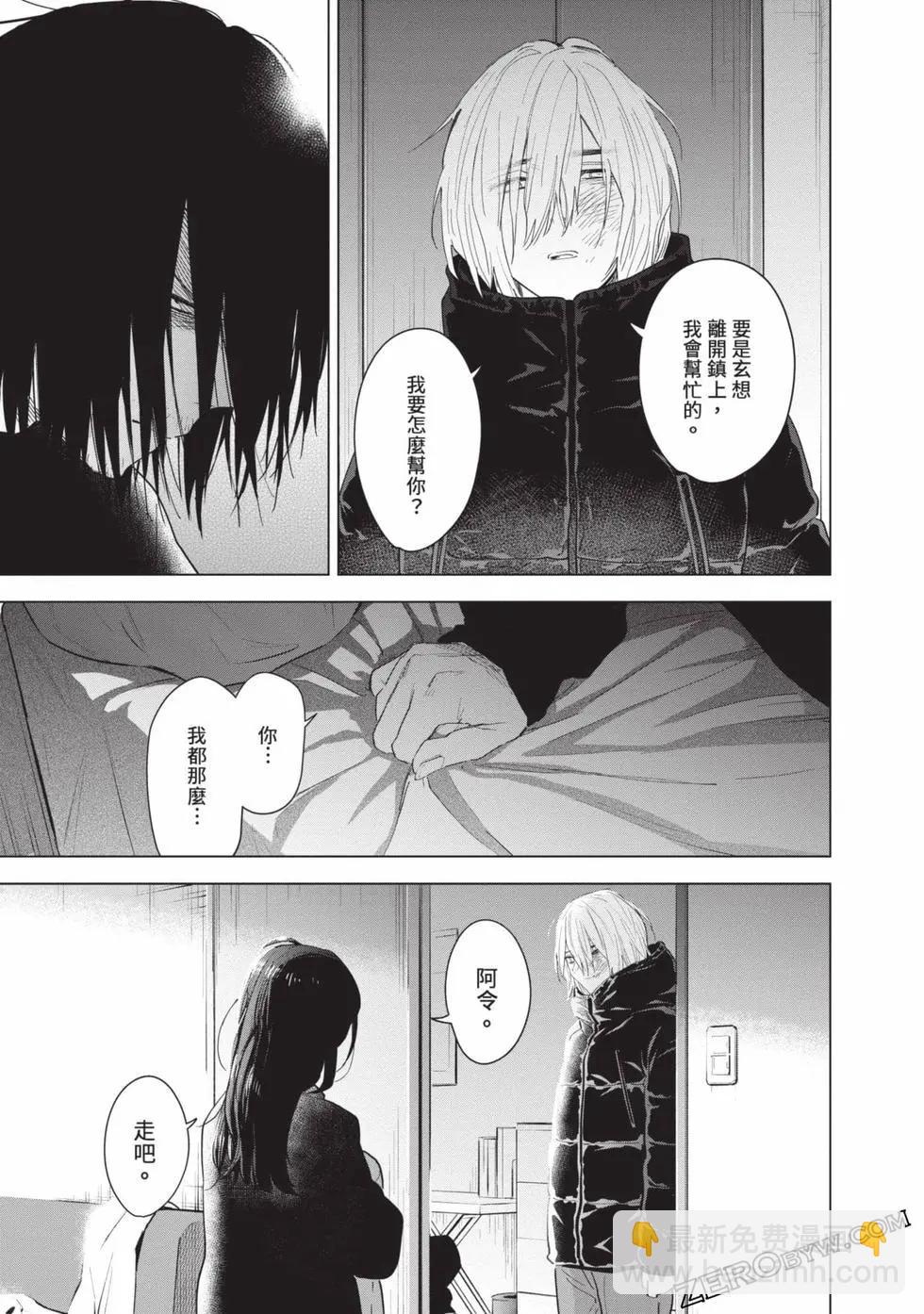 少年的深淵 - 第09卷(3/5) - 1