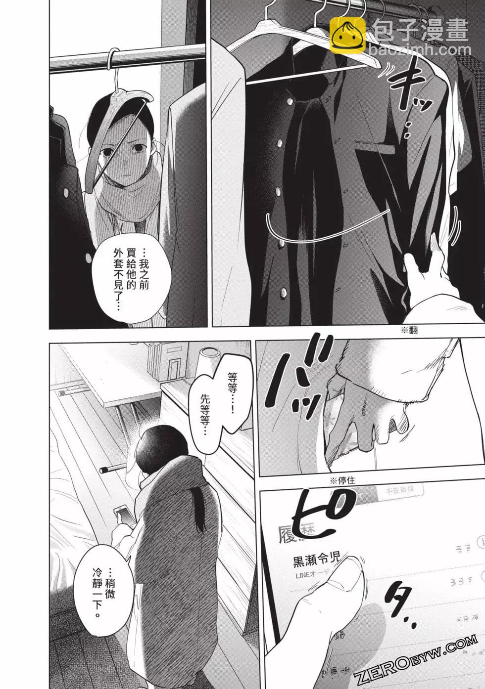 少年的深淵 - 第09卷(3/5) - 6